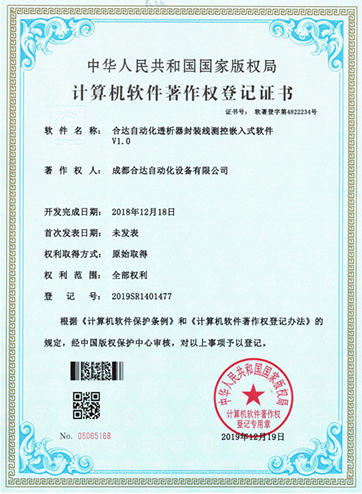 乐鱼电竞自动化透析器封装线测控嵌入式软件V1.0